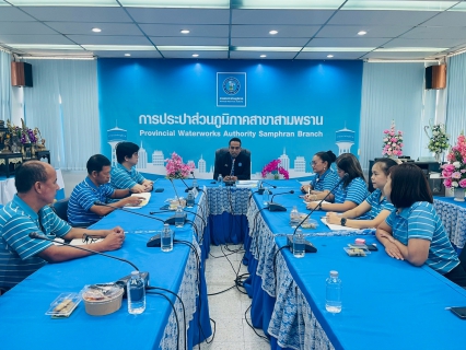 ไฟล์แนบ การประปาส่วนภูมิภาค สาขาสามพราน จัดกิจกรรม Morning Talk ครั้งที่ 1/2569 ประจำเดือน ตุลาคม 2568