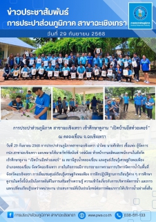 ไฟล์แนบ การประปาส่วนภูมิภาค สาขาฉะเชิงเทรา เข้าศึกษาดูงาน เปิดบ้านอีสท์วอเตอร์ ณ คลองเขื่อน จ.ฉะเชิงเทรา