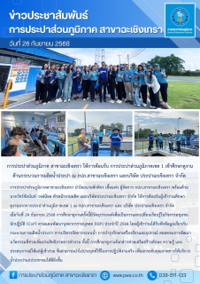 ไฟล์แนบ การประปาส่วนภูมิภาค สาขาฉะเชิงเทรา ให้การต้อนรับ การประปาส่วนภูมิภาคเขต 1 เข้าศึกษาดูงานด้านกระบวนการผลิตน้ำประปา ณ กปภ.สาขาฉะเชิงเทรา และบริษัท ประปาฉะเชิงเทรา จำกัด