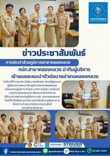 ไฟล์แนบ กปภ.สาขาคลองหลวง นำทีมผู้บริหาร เข้าพบและแนะนำตัวต่อนายอำเภอคลองหลวง