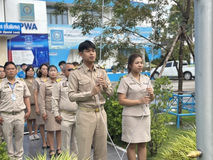 ไฟล์แนบ กปภ.สาขาสมุทรสาคร (พ) จัดกิจกรรมเคารพธงชาติ สวดมนต์ และทำความสะอาดพื้นที่สำนักงาน