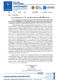 ไฟล์แนบ กปภ. สร้างสังคมแห่งการ ให้ พร้อมมุ่งยกระดับคุณภาพชีวิตที่ดีให้ประชาชน