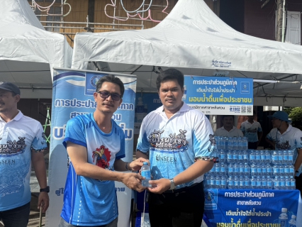 ไฟล์แนบ กปภ.สาขาหลังสวน แจกน้ำดื่มตราสัญลักษณ์ กปภ. ในกิจกรรม เปิดเมืองกินฟรี ประจำปี 2568