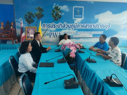 ไฟล์แนบ กปภ.สาขาปราณบุรี ขอต้อนรับ นายจิรชัย มูลทองโร่ย อดีตประธานบอร์ด กปภ.  แสดงความยินดีและให้โอวาทแก่ผู้บริหาร กปภ.สาขาปราณบุรี