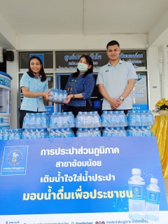 ไฟล์แนบ กปภ.สาขาอ้อมน้อย มอบน้ำดื่มให้กับอำเภอพุทธมณฑล เพื่อใช้ในการดำเนินกิจกรรมเนื่องใน วันนวมินทรมหาราช 