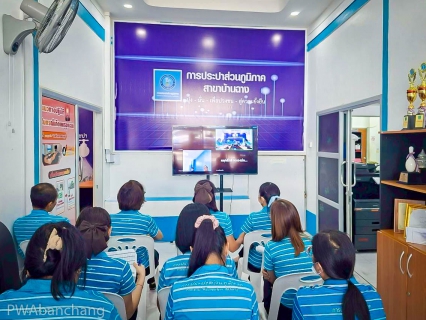 ไฟล์แนบ กปภ.สาขาบ้านฉาง เปิด Morning Talk ปี 2569 ผ่าน Video Conference เชื่อมทุกสถานีผลิตน้ำ พร้อมวางแผนยกระดับบริการ