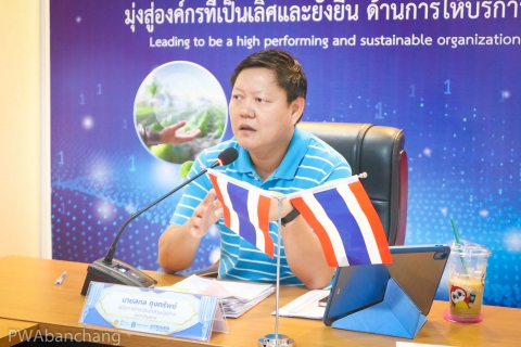ไฟล์แนบ กปภ.สาขาบ้านฉาง เปิด Morning Talk ปี 2569 ผ่าน Video Conference เชื่อมทุกสถานีผลิตน้ำ พร้อมวางแผนยกระดับบริการ
