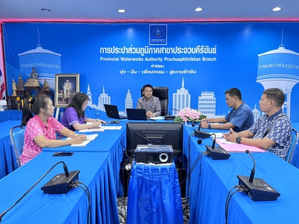 ไฟล์แนบ การประปาส่วนภูมิภาคสาขาประจวบคีรีขันธ์ ประชุมหัวหน้างาน ครั้งที่ 1/2569 ประจำเดือน ตุลาคม 2568