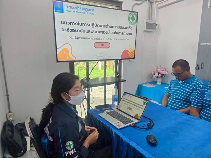 ไฟล์แนบ  การประปาส่วนภูมิภาคสาขาพยุหะคีรี   จัดการอบรมความปลอดภัย อาชีวอนามัย สภาพแวดล้อมในการทำงานสำหรับพนักงานและผู้รับจ้าง