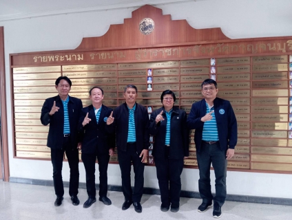 ไฟล์แนบ กปภ.สาขา ภาคีเครือข่ายจังหวัดกาญจนบุรี เข้าพบท่านผู้ว่าราชการจังหวัดกาญจนบุรี เพื่อรับนโยบาย พร้อมรายงานตัวผู้บริหารใหม่หัวหน้าส่วนราชการ
