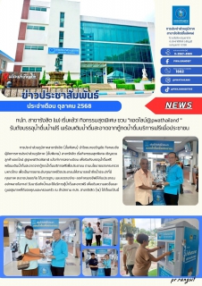 ไฟล์แนบ กปภ. สาขารังสิต (พ) เริ่มแล้ว! กิจกรรมสุดพิเศษ ชวน "แอดไลน์@pwathailand " รับถังบรรจุน้ำดื่มน้ำฟรี พร้อมเติมน้ำดื่มสะอาดจากตู้กดน้ำดื่มบริการฟรีเพื่อประชาชน