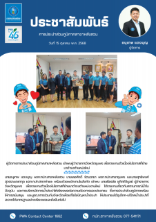 ไฟล์แนบ ผู้จัดการการประปาส่วนภูมิภาคสาขาหลังสวน เข้าพบผู้ว่าราชการจังหวัดชุมพร เพื่อรายงานตัวเนื่องในโอกาสที่ย้ายมาดำรงตำแหน่งใหม่
