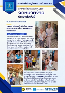 ไฟล์แนบ กปภ.สาขากำแพงเพชร ส่งมอบบริการถึงที่! อำนวยความสะดวกชำระค่าน้ำ "บุคคลพิเศษ" นอกสถานที่