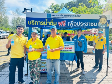 ไฟล์แนบ กปภ.สาขาตะกั่วป่า สนับสนุนน้ำดื่มบรรจุขวดตราสัญลักษณ์ กปภ. ให้กับที่ว่าการอำเภอตะกั่วป่า ภายใต้โครงการกปภ.ปันน้ำใจ (PWA Care)
