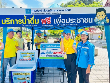 ไฟล์แนบ กปภ.สาขาตะกั่วป่า สนับสนุนน้ำดื่มบรรจุขวดตราสัญลักษณ์ กปภ. ให้กับที่ว่าการอำเภอตะกั่วป่า ภายใต้โครงการกปภ.ปันน้ำใจ (PWA Care)