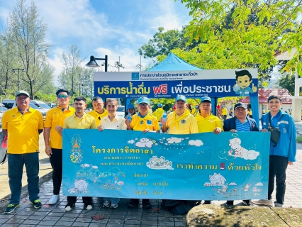 ไฟล์แนบ กปภ.สาขาตะกั่วป่า สนับสนุนน้ำดื่มบรรจุขวดตราสัญลักษณ์ กปภ. ให้กับที่ว่าการอำเภอตะกั่วป่า ภายใต้โครงการกปภ.ปันน้ำใจ (PWA Care)