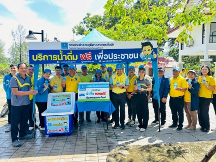 ไฟล์แนบ กปภ.สาขาตะกั่วป่า สนับสนุนน้ำดื่มบรรจุขวดตราสัญลักษณ์ กปภ. ให้กับที่ว่าการอำเภอตะกั่วป่า ภายใต้โครงการกปภ.ปันน้ำใจ (PWA Care)