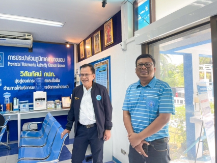 ไฟล์แนบ นายจักรพงศ์ คำจันทร์ ผู้ว่าการการประปาส่วนภูมิภาค  ได้ลงพื้นที่ตรวจเยี่ยม การประปาส่วนภูมิภาคสาขาขนอม