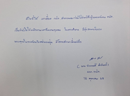 ไฟล์แนบ นายจักรพงศ์ คำจันทร์ ผู้ว่าการการประปาส่วนภูมิภาค  ได้ลงพื้นที่ตรวจเยี่ยม การประปาส่วนภูมิภาคสาขาขนอม