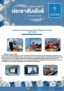 ไฟล์แนบ ประชุมคณะทำงานกำกับดูแลการบริหารจัดการน้ำสูญเสีย ระดับสายงาน ครั้งที่ 1/2569
