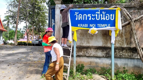 ไฟล์แนบ การประปาส่วนภูมิภาคสาขากระบี่ สนับสนุนน้ำดื่มบรรจุขวดตราสัญลักษณ์ กปภ.ณ วัดกระบี่น้อย