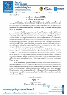 ไฟล์แนบ กปภ. ผนึก สวทช. นำเทคโนโลยีดิจิทัล ยกระดับคุณภาพบริการประชาชน