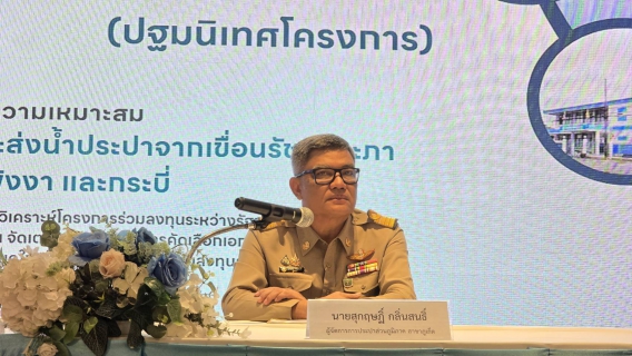 ไฟล์แนบ กปภ.สาขาภูเก็ต ร่วมประชุมรับฟังความคิดเห็นครั้งที่ 1 (ปฐมนิเทศโครงการ) ศึกษาความเหมาะสมโครงการผลิตและส่งน้ำประปาจากเขื่อนรัชชประภาไปจังหวัดภูเก็ต พังงา และกระบี่