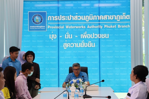 ไฟล์แนบ กปภ.สาขาภูเก็ต จัดกิจกรรม Open House ต้อนรับคณะศึกษาดูงานจาก คณะวิทยาศาสตร์และเทคโนโลยี มหาวิทยาลัยราชภัฏภูเก็ต