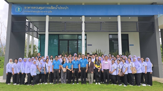ไฟล์แนบ กปภ.สาขาภูเก็ต จัดกิจกรรม Open House ต้อนรับคณะศึกษาดูงานจาก คณะวิทยาศาสตร์และเทคโนโลยี มหาวิทยาลัยราชภัฏภูเก็ต