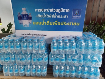 ไฟล์แนบ กปภ.สาขาชัยนาท มอบน้ำดื่มบรรจุขวดในกิจกรรม แสงนำใจไทยทั้งชาติ เดิน วิ่ง ปั่น ป้องกันอัมพาต ครั้งที่ 11 เฉลิมพระเกียรติ จังหวัดชัยนาท