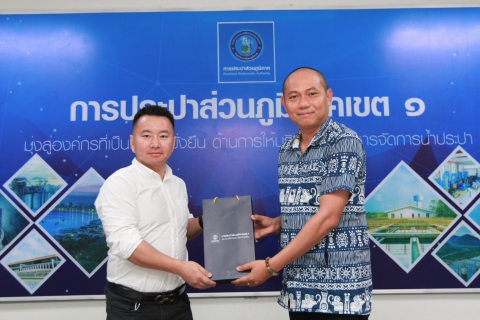 ไฟล์แนบ กปภ.ข.1ประชุมหารือร่วมกับ บริษัท Beyond Engery Trading Co.,Ltd และ บริษัท China Energy Internation Group (Thailand) การจัดการน้ำกร่อยในพื้นที่จังหวัดฉะเชิงเทรา