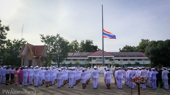 ไฟล์แนบ กปภ.สาขาบ้านฉาง ร่วมพิธีวางพวงมาลาถวายราชสักการะ เนื่องในวันปิยมหาราช