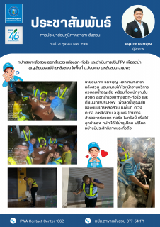 ไฟล์แนบ กปภ.สาขาหลังสวน ออกสำรวจหาท่อแตก-ท่อรั่ว และดำเนินการปรับPRV เพื่อลดน้ำสูญเสียของแม่ข่ายหลังสวน ในพื้นที่ ต.วังตะกอ อ.หลังสวน จ.ชุมพร