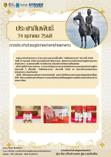 ไฟล์แนบ พิธีวางพวงมาลา เพื่อน้อมรำลึกในพระมหากรุณาธิคุณ เนื่องในวันคล้ายวันสวรรคต พระบาทสมเด็จพระจุลจอมเกล้าเจ้าอยู่หัว "วันปิยมหาราช"