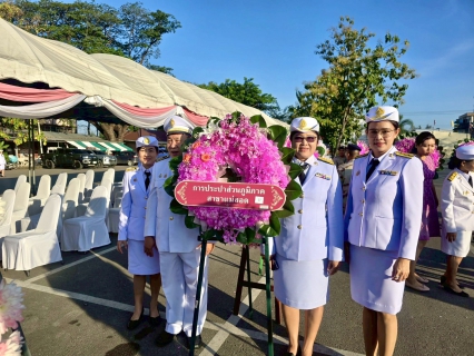 ไฟล์แนบ กปภ.สาขาแม่สอด เข้าร่วมพิธีวางพวงมาลาถวายราชสักการะ เนื่องในวันปิยมหาราช ประจำปี 2568