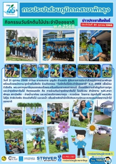 ไฟล์แนบ การประปาส่วนภูมิภาคสาขาพัทลุง ร่วมกิจกรรม วันรักต้นไม้ประจำปีของชาติ พ.ศ. 2568