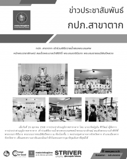 ไฟล์แนบ กปภ. สาขาตาก เข้าร่วมพิธีถวายน้ำสรงพระบรมศพหน้า พระฉายาลักษณ์ สมเด็จพระนางเจ้าสิริกิติ์ พระบรมราชินีนาถ พระบรมราชชนนีพันปีหลวง
