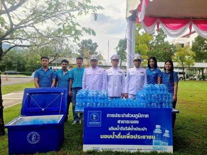 ไฟล์แนบ กปภ.สาขาระนอง เข้าร่วมกิจกรรมน้อมรำลึกเนื่องในวันคล้ายวันสวรรคต พระบาทสมเด็จพระจุลจอมเกล้าเจ้าอยู่หัว 23 ตุลาคม 2568 พร้อมสนับสนุนน้ำดื่มบรรจุขวดตราสัญลักษณ์ กปภ.