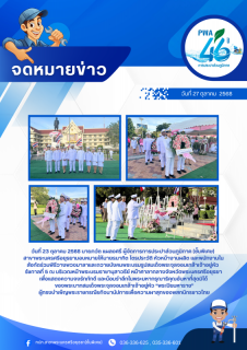 ไฟล์แนบ การประปาส่วนภูมิภาคสาขาพระนครศรีอยุธยา ร่วมพิธีวางพวงมาลา เนื่องใน วันปิยมหาราช ประจำปี 2568
