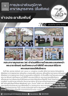 ไฟล์แนบ กปภ.สาขาสมุทรสาคร (พ) เข้าร่วมพิธีถวายน้ำสรงพระบรมศพหน้าพระฉายาลักษณ์ สมเด็จพระนางเจ้าสิริกิติ์ พระบรมราชินีนาถ พระบรมราชชนนีพันปีหลวง