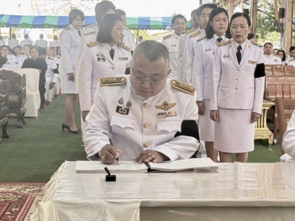 ไฟล์แนบ กปภ.สาขาสมุทรสาคร (พ) เข้าร่วมพิธีถวายน้ำสรงพระบรมศพหน้าพระฉายาลักษณ์ สมเด็จพระนางเจ้าสิริกิติ์ พระบรมราชินีนาถ พระบรมราชชนนีพันปีหลวง