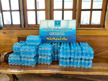 ไฟล์แนบ กปภ.สาขาตราด ร่วมสนับสนุนน้ำดื่ม ตราสัญลักษณ์กปภ.ในพิธีถวายน้ำสรงพระบรมศพหน้าพระฉายาลักษณ์ สมเด็จพระนางเจ้าสิริกิติ์ พระบรมราชินีนาถ พระบรมราชชนนีพันปีหลวง