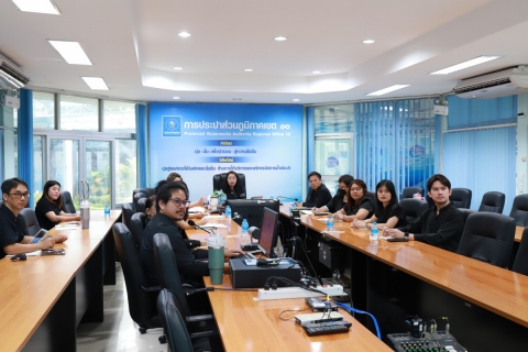 ไฟล์แนบ กปภ.ข.10 ประชุมคณะทำงานติดตามหนี้ค่าน้ำประปาค้างชำระ ครั้งที่ 9