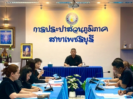 ไฟล์แนบ กปภ.สาขาเพชรบุรี ประชุมทบทวนฝ่ายบริหาร ISO 9001:2015 ครั้งที่ 1/2569