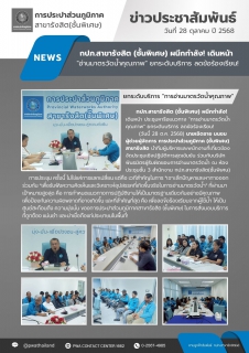 ไฟล์แนบ กปภ.สาขารังสิต(ชั้นพิเศษ) ผนึกกำลัง! เดินหน้า "อ่านมาตรวัดน้ำคุณภาพ" ยกระดับบริการ ลดข้อร้องเรียน!