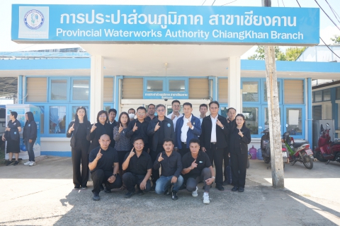 ไฟล์แนบ รปก.2 ลงพื้นที่พบปะบุคลากร กปภ.สาขาเชียงคาน พร้อมแนะแนวทางการทำงานเพื่อบรรลุเป้าหมายองค์กร