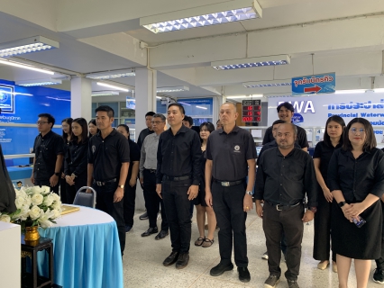 ไฟล์แนบ กปภ.สาขาอ้อมน้อย ร่วมลงนามถวายอาลัย เบื้องหน้าพระฉายาลักษณ์ "พระบรมราชชนนีพันปีหลวง"