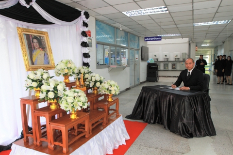 ไฟล์แนบ ผอ.กปภ.ข.1 นำคณะผู้บริหารและพนักงานในสังกัด ร่วมลงนามแสดงความอาลัย  สมเด็จพระพันปีหลวง