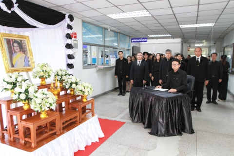 ไฟล์แนบ ผอ.กปภ.ข.1 นำคณะผู้บริหารและพนักงานในสังกัด ร่วมลงนามแสดงความอาลัย  สมเด็จพระพันปีหลวง