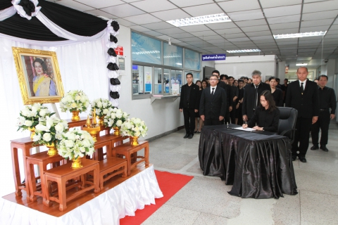 ไฟล์แนบ ผอ.กปภ.ข.1 นำคณะผู้บริหารและพนักงานในสังกัด ร่วมลงนามแสดงความอาลัย  สมเด็จพระพันปีหลวง